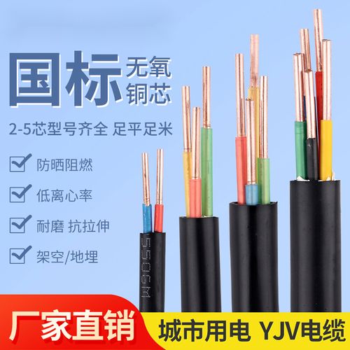 5 4 6平方家用户外架空地埋电缆源线 国标yjv4*4